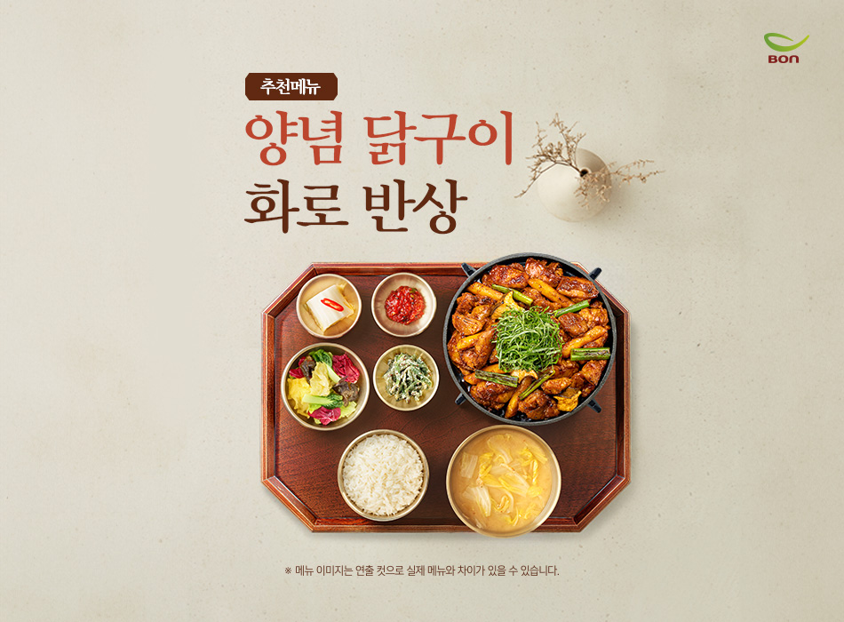 본우리반상 구로지타워점