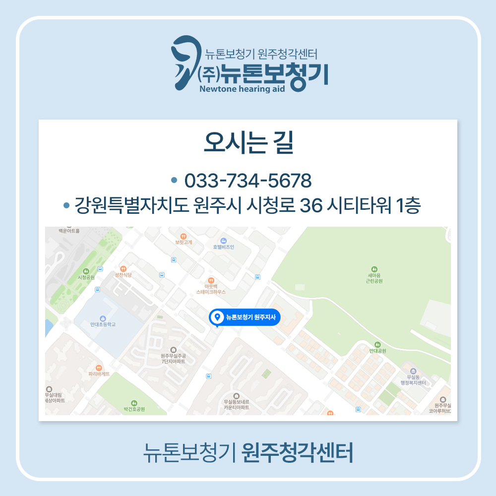 뉴톤보청기 원주지사 대표 이미지