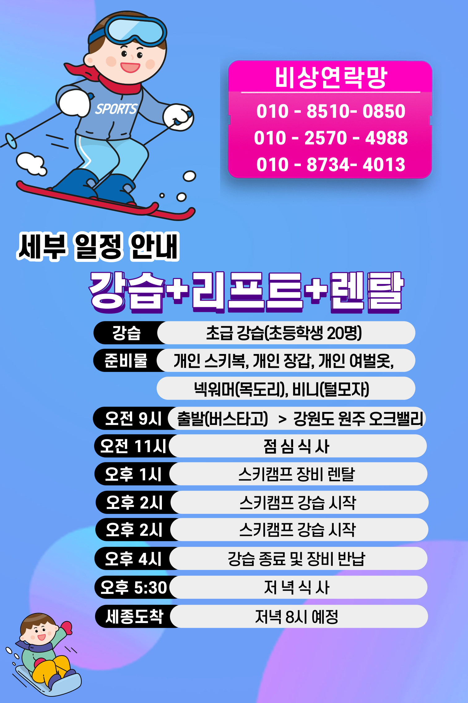 세종FC에셀축구교실