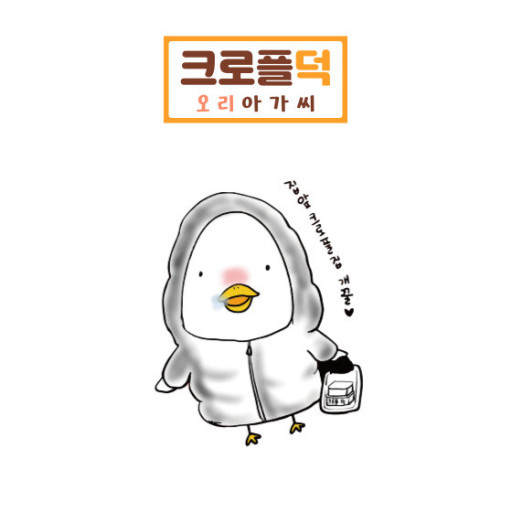 크로플덕 오리아가씨 조치원점