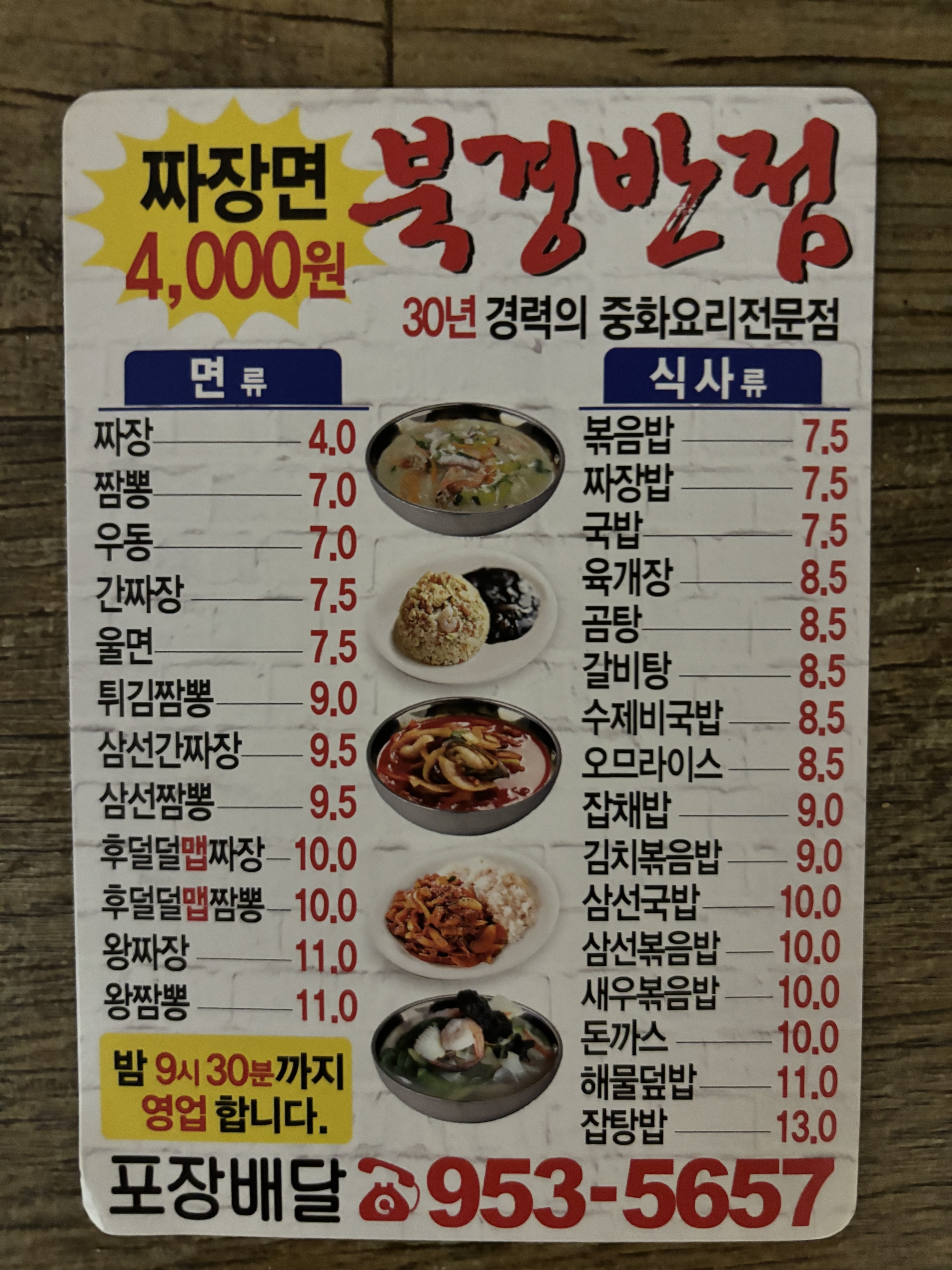 북경반점