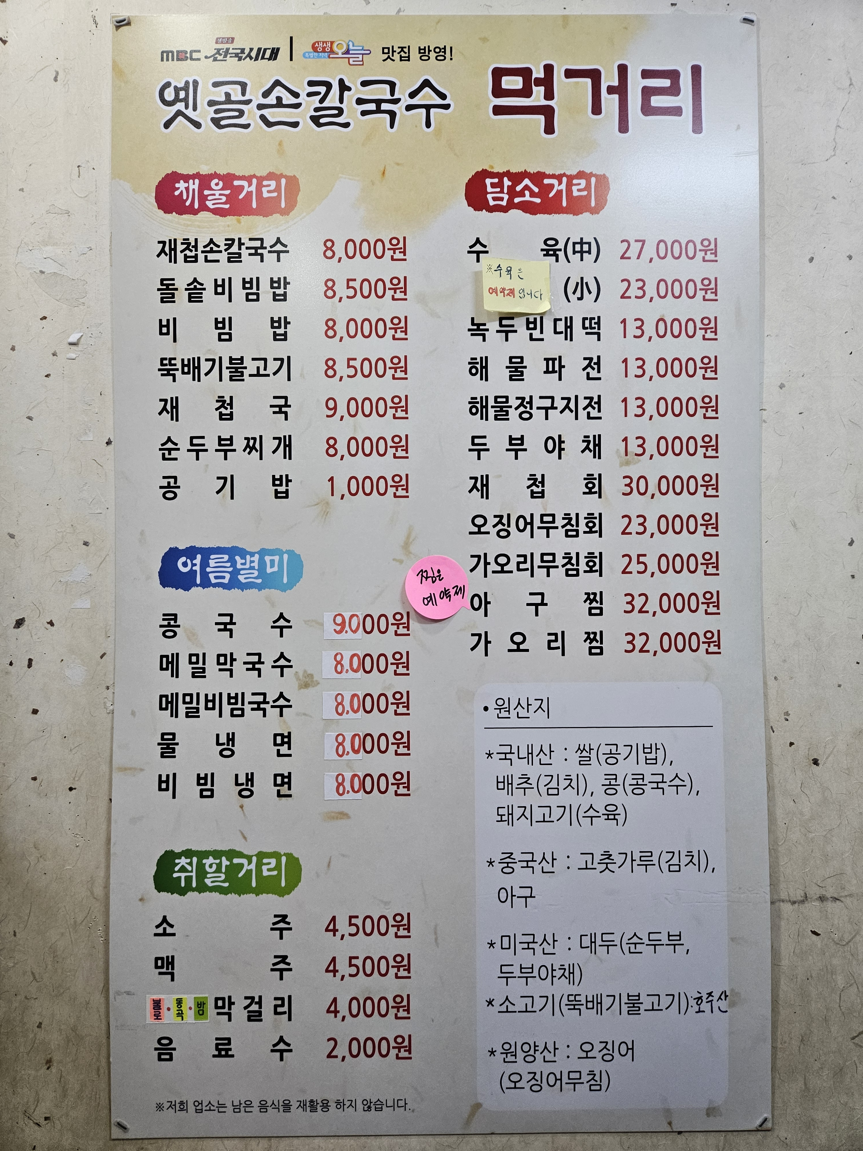 옛골손칼국수