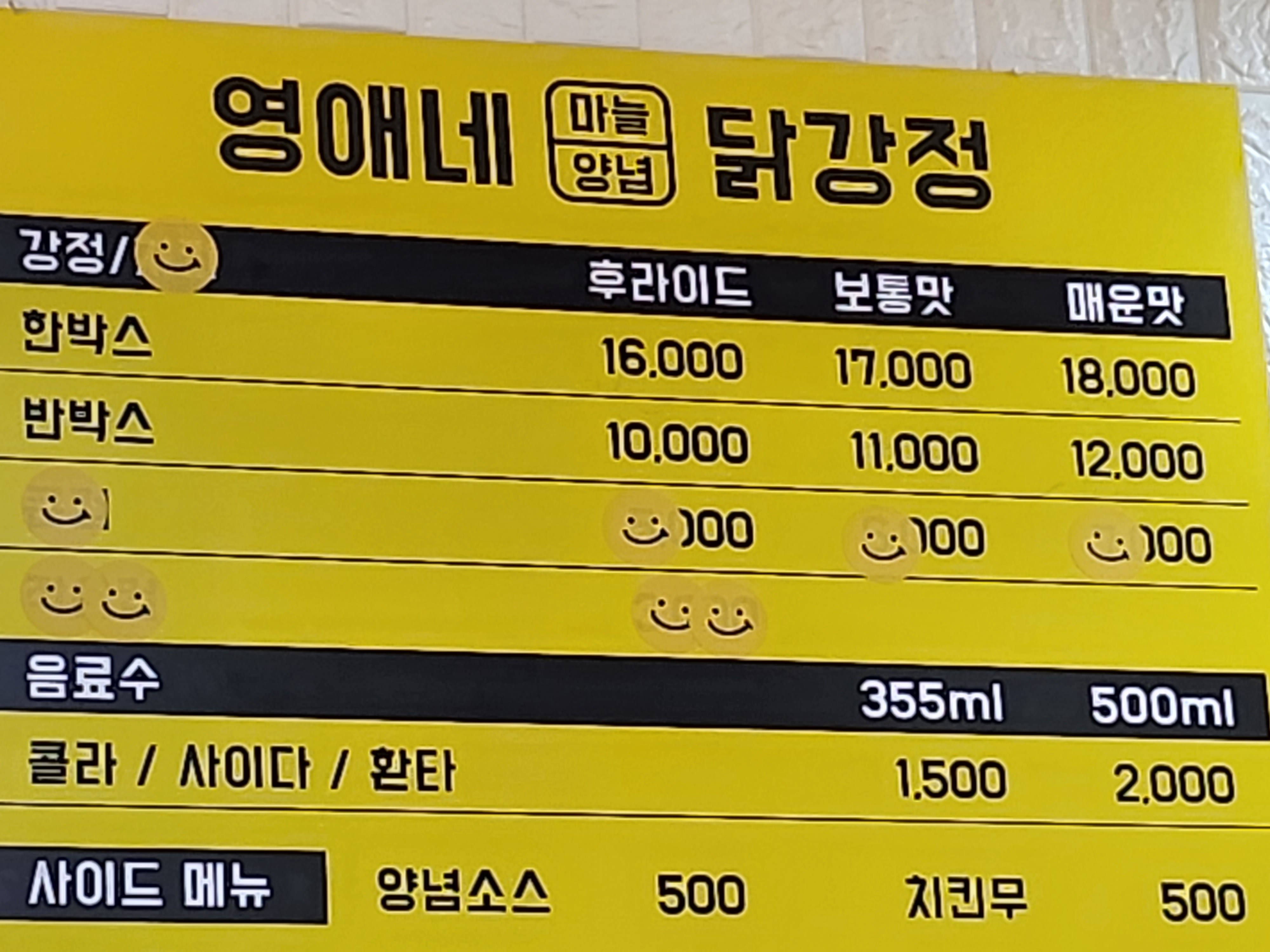 영애네닭강정
