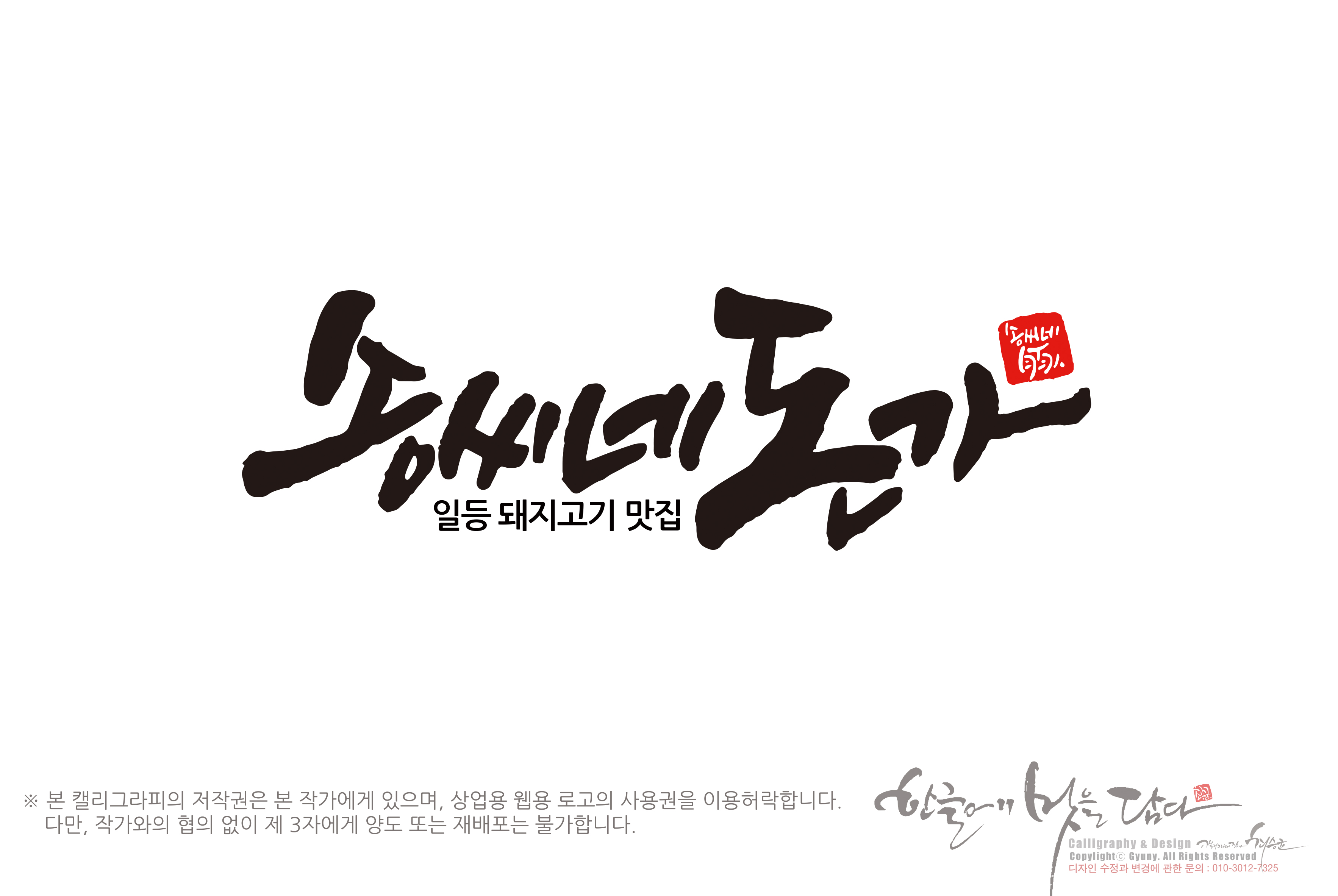 송씨네돈가