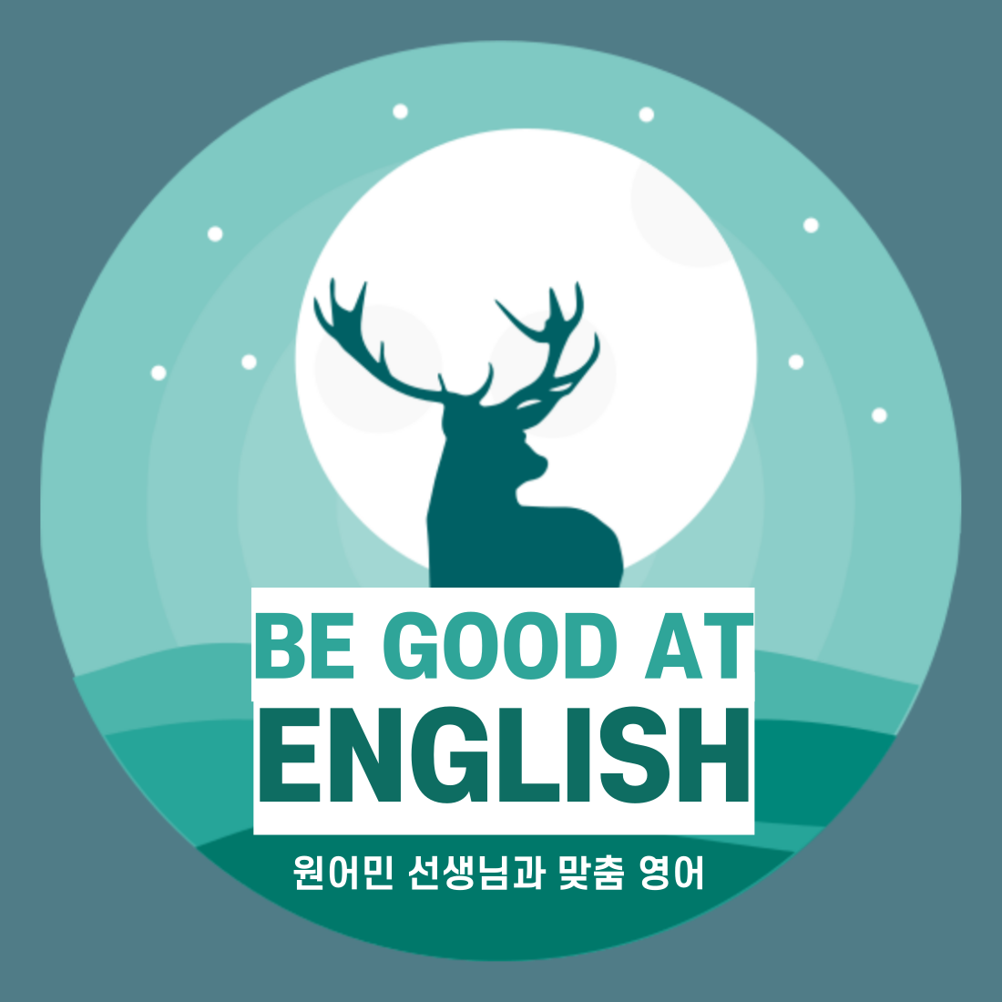 대전 유성구 영어회화추천 영어회화학원 생활영어 비즈니스영어 영어발음 비굿엣잉글리쉬 일대일 원어민 영어회화