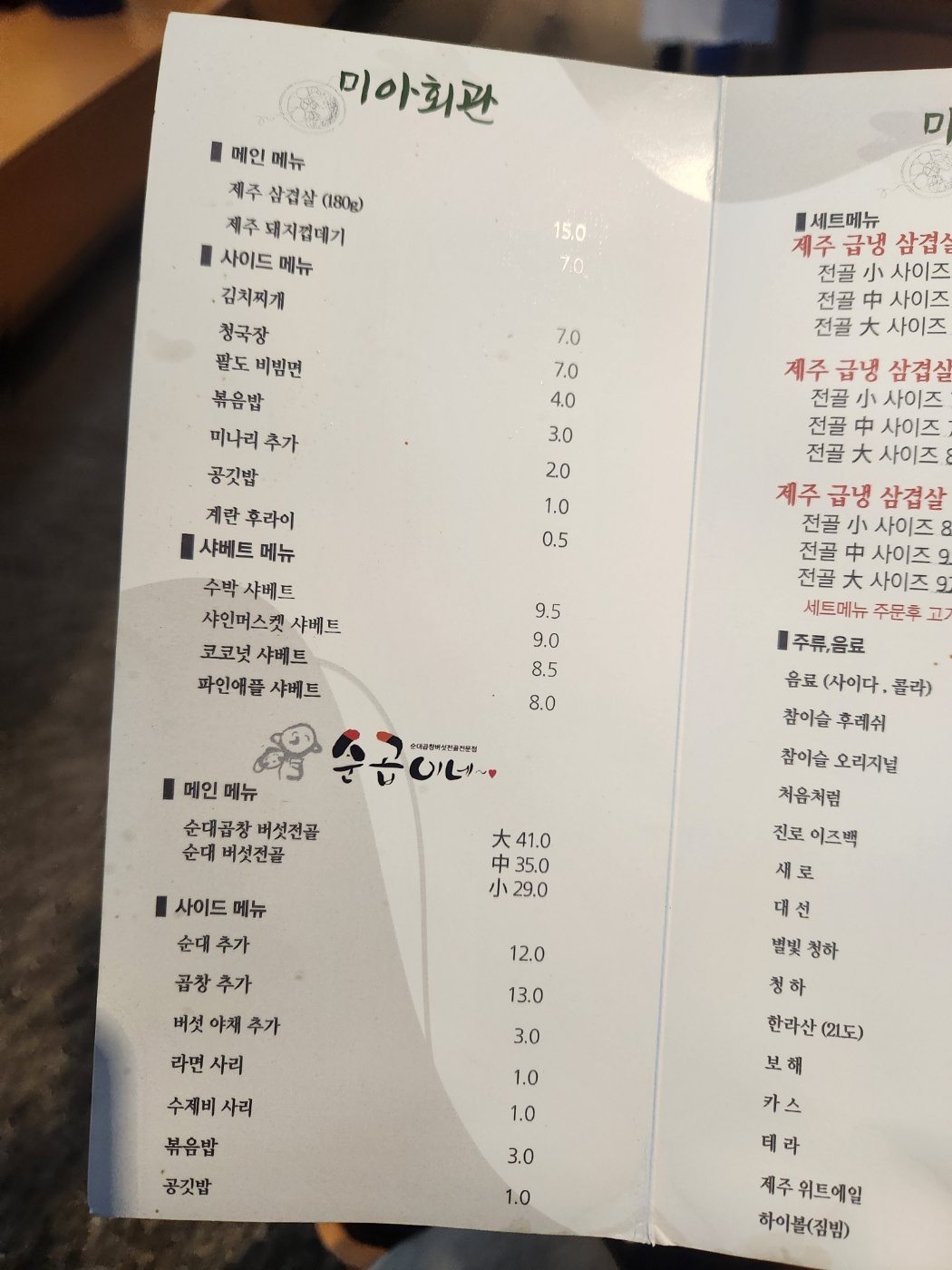 미아회관