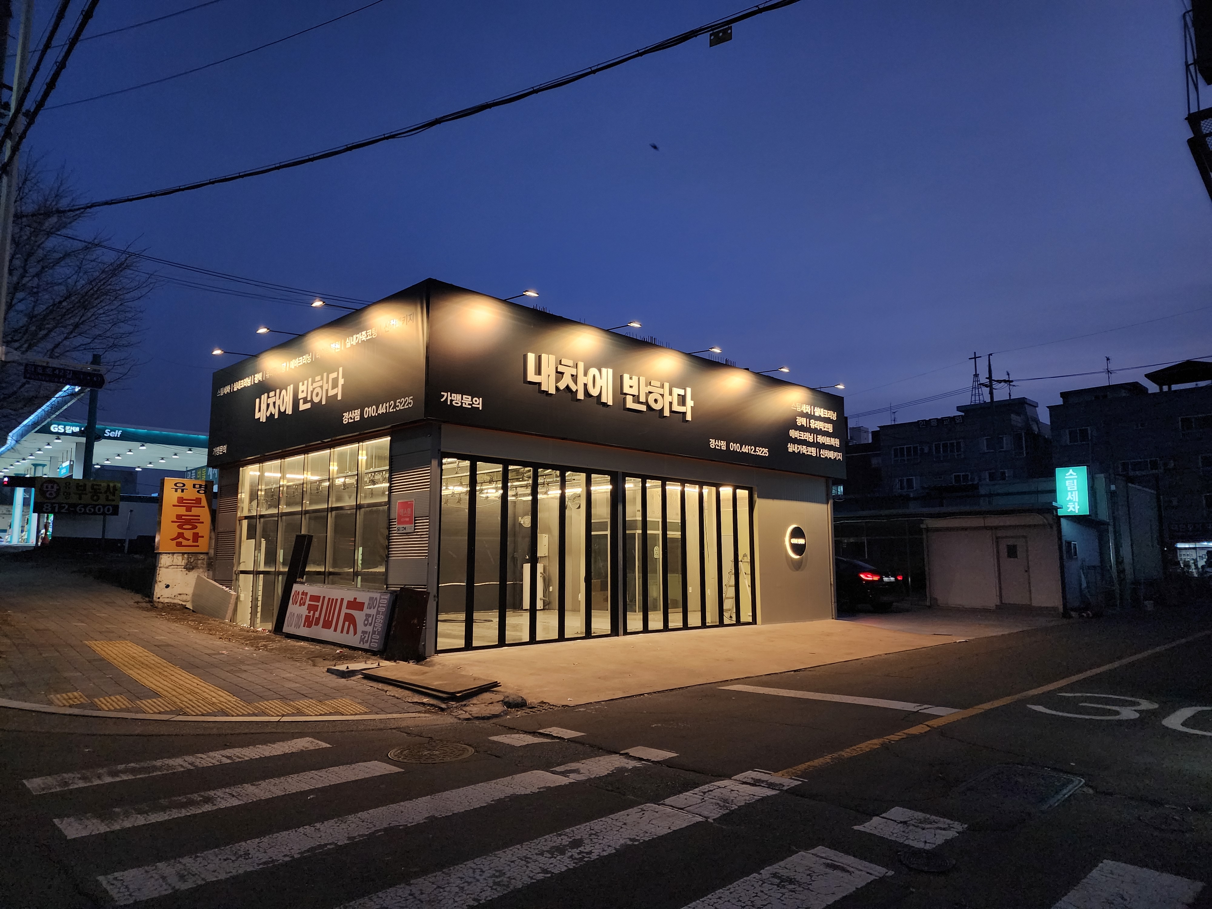 내차에반하다 경산점