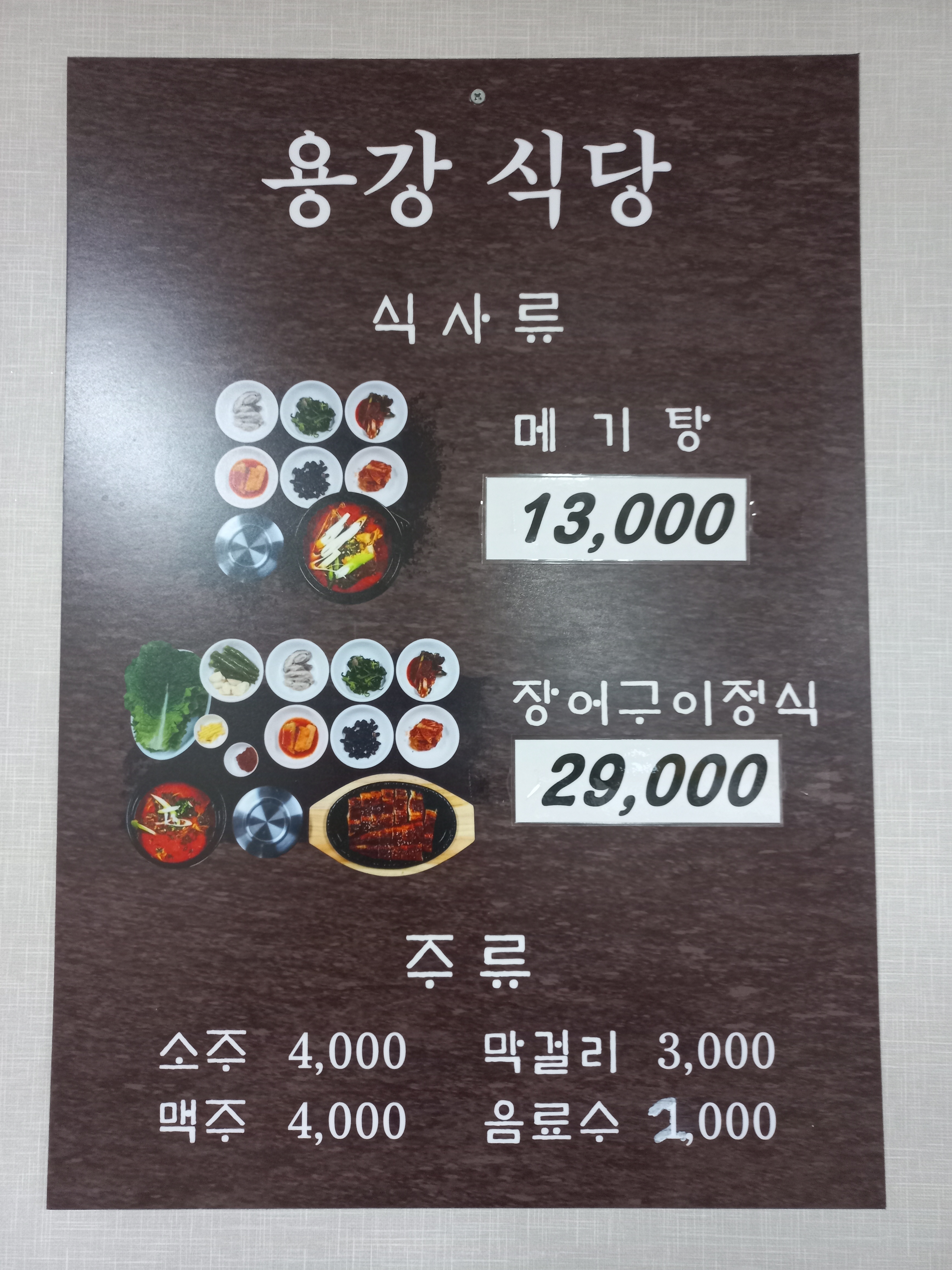 용강식당