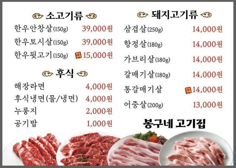 봉구네 고기집