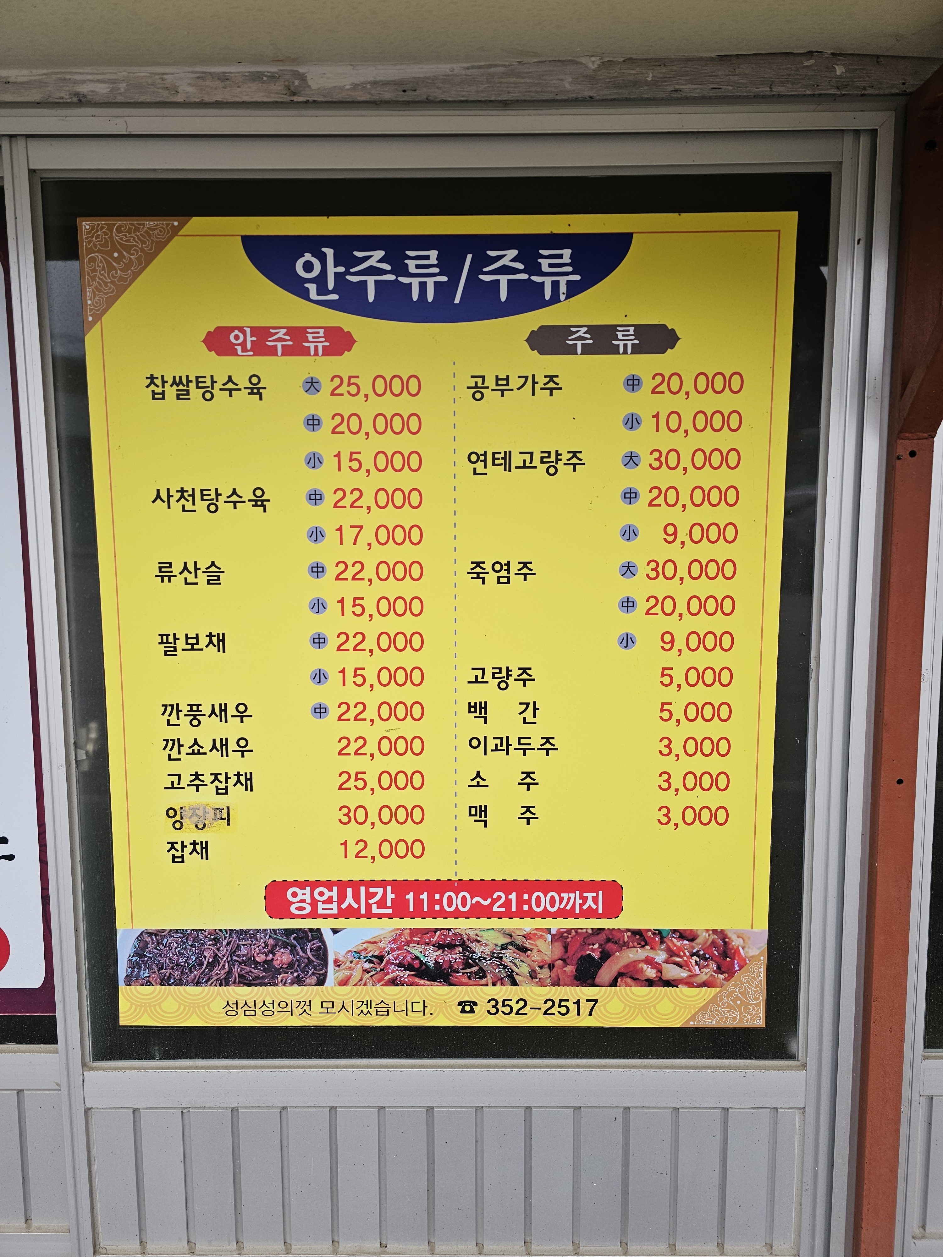 춘송식당