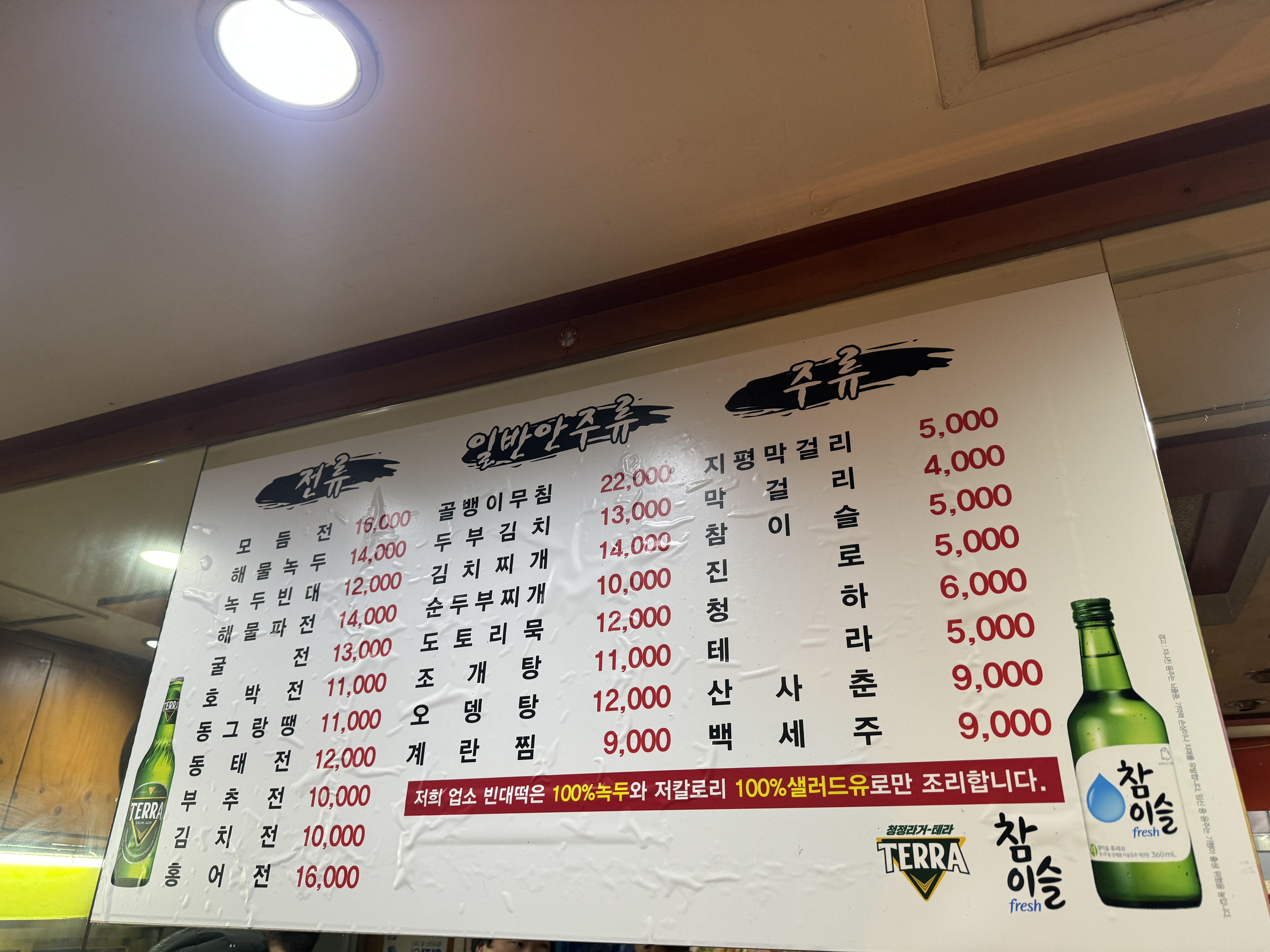 빈대떡신사창동본점
