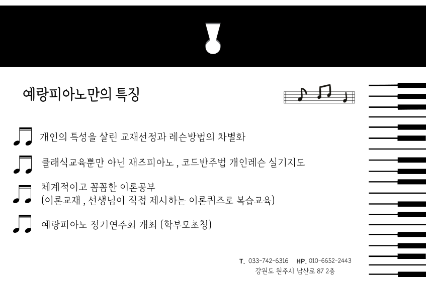예랑피아노