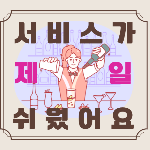 진짜맥주