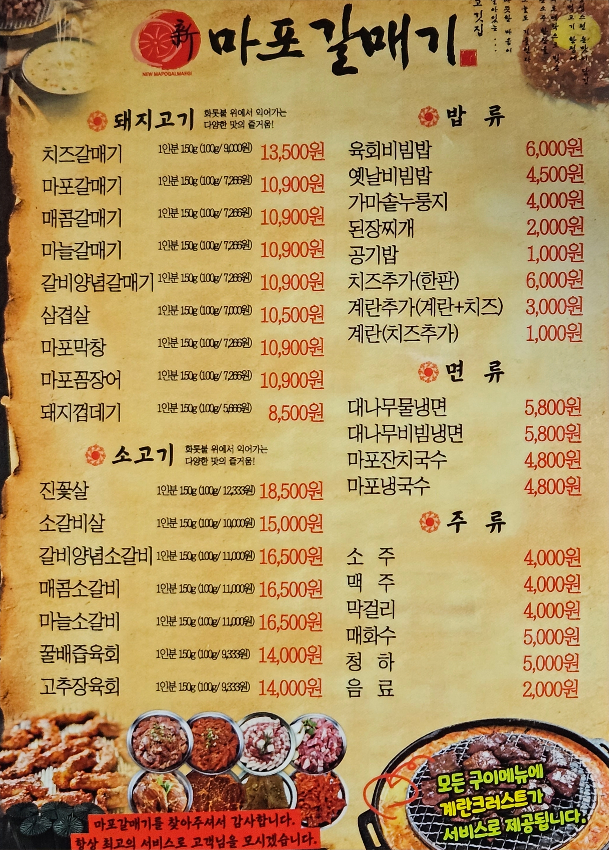 신마포갈매기 제천하소점