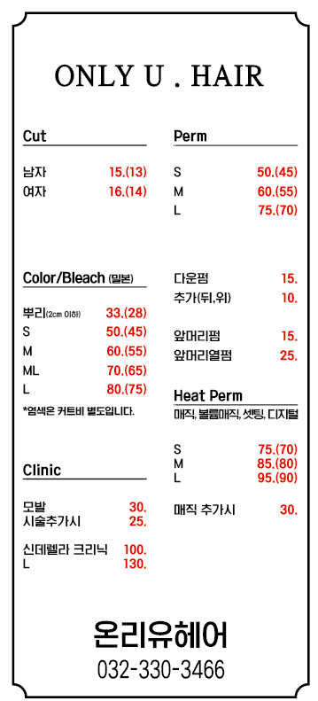 온리유헤어