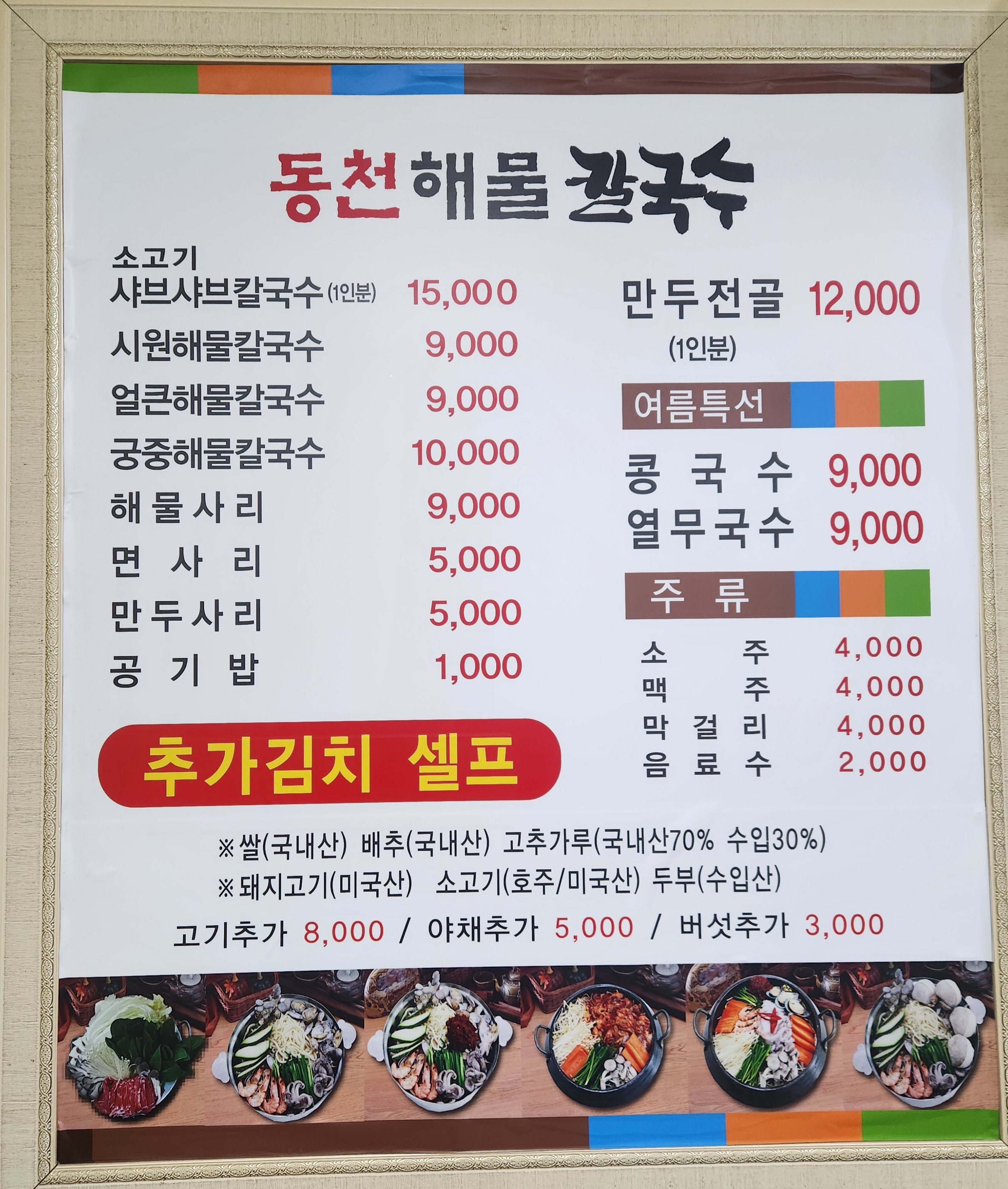 동천해물칼국수