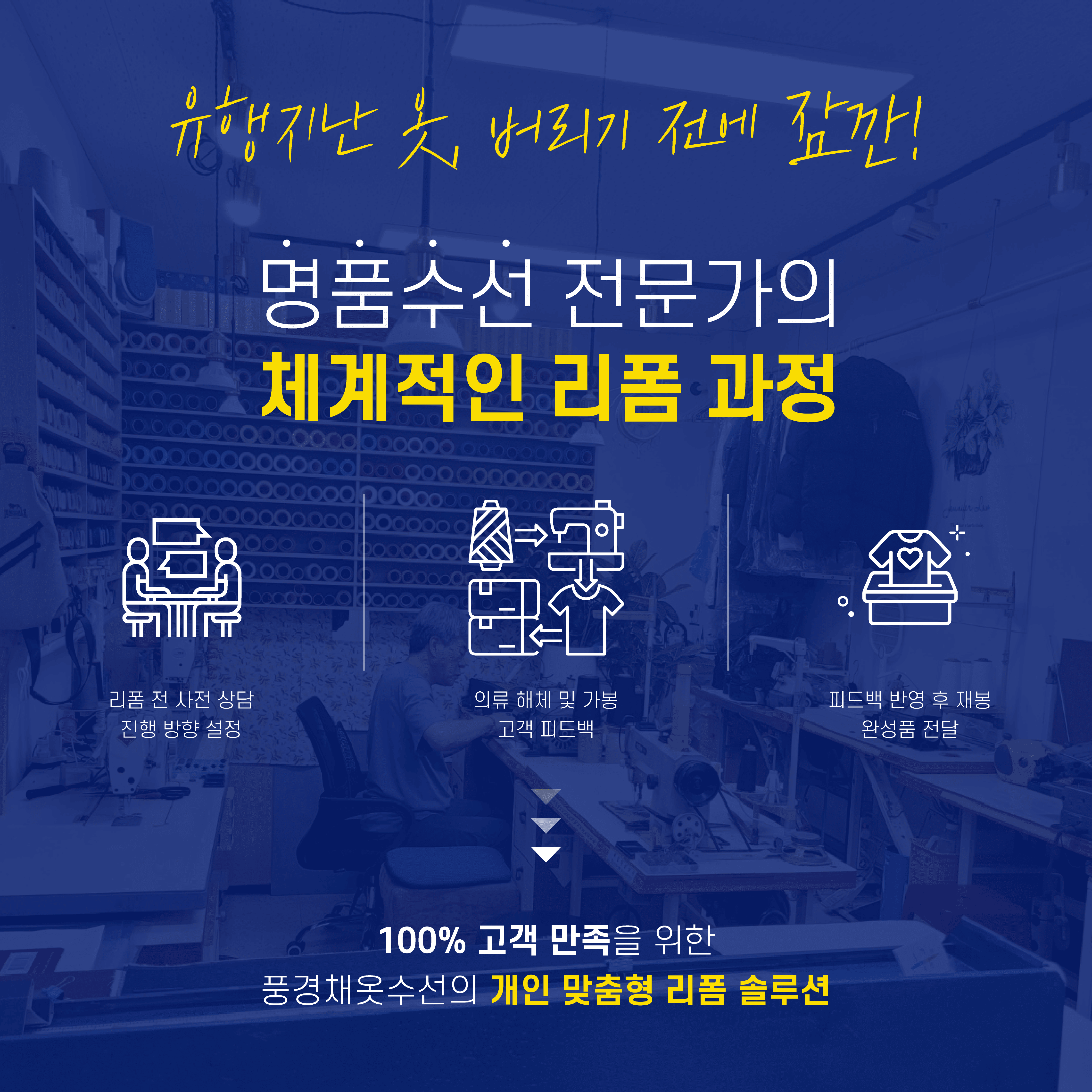 풍경채옷수선