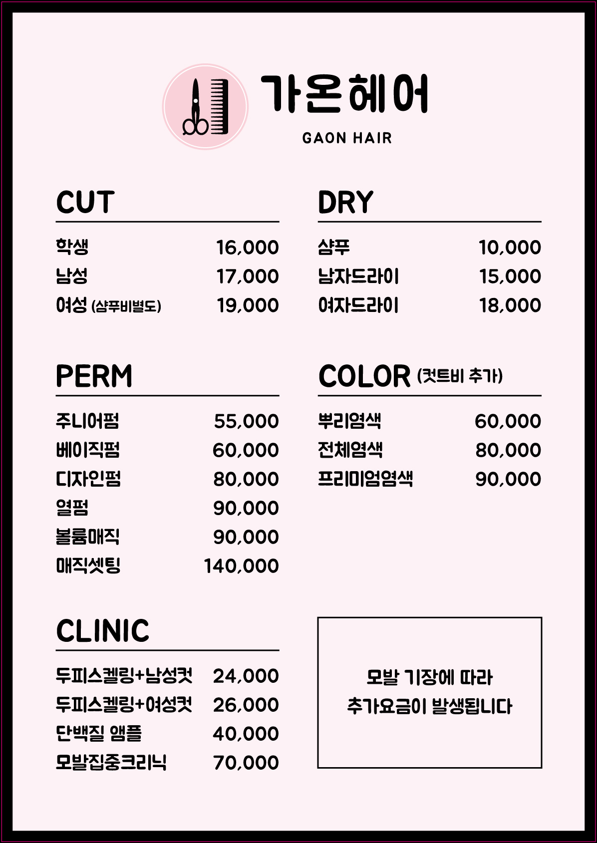 가온헤어