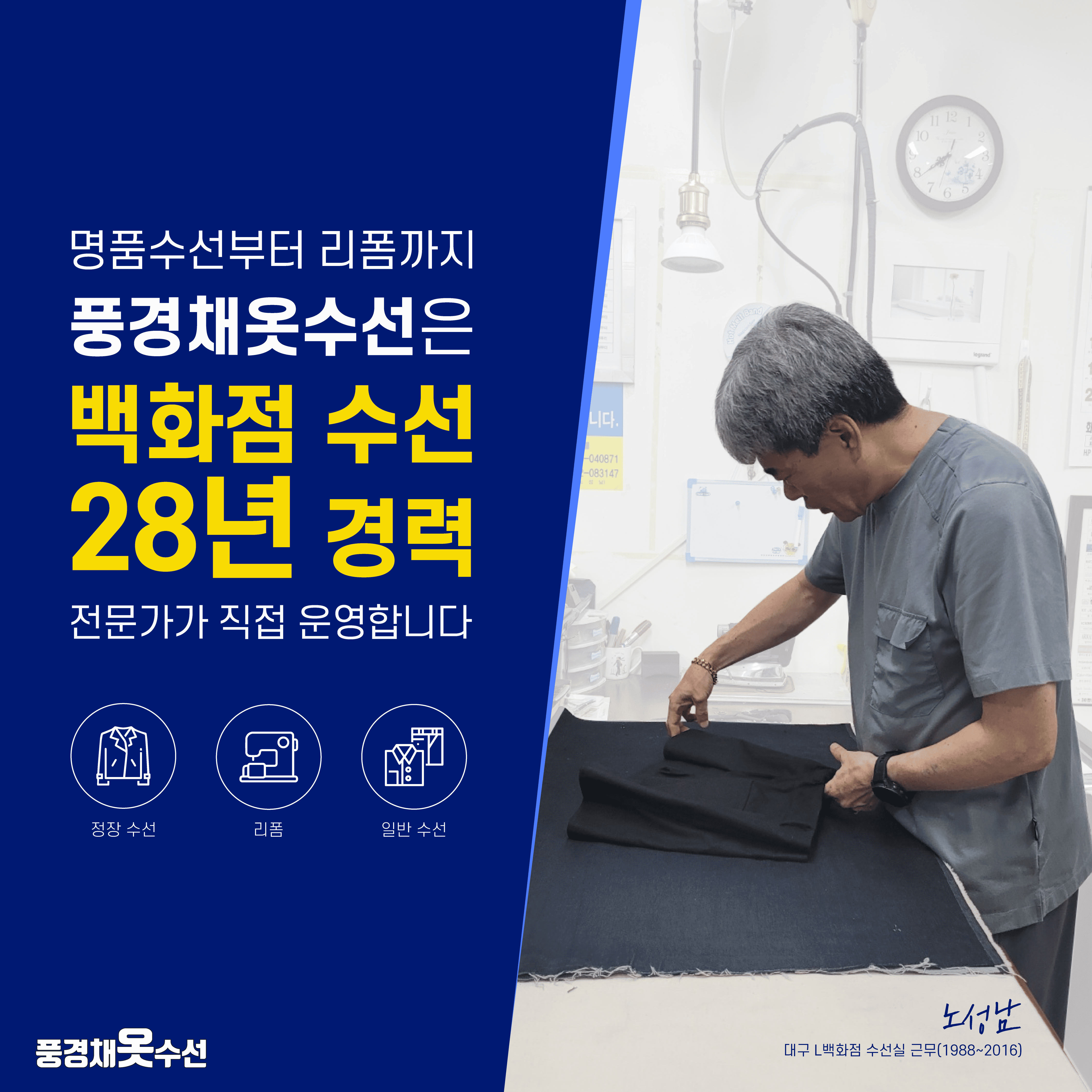 풍경채옷수선