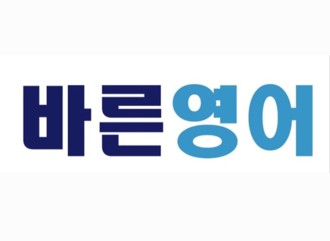 바른영어