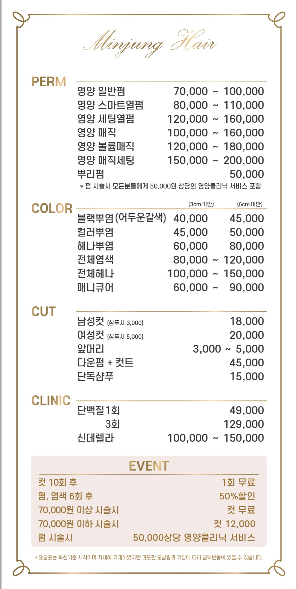 민정헤어샵