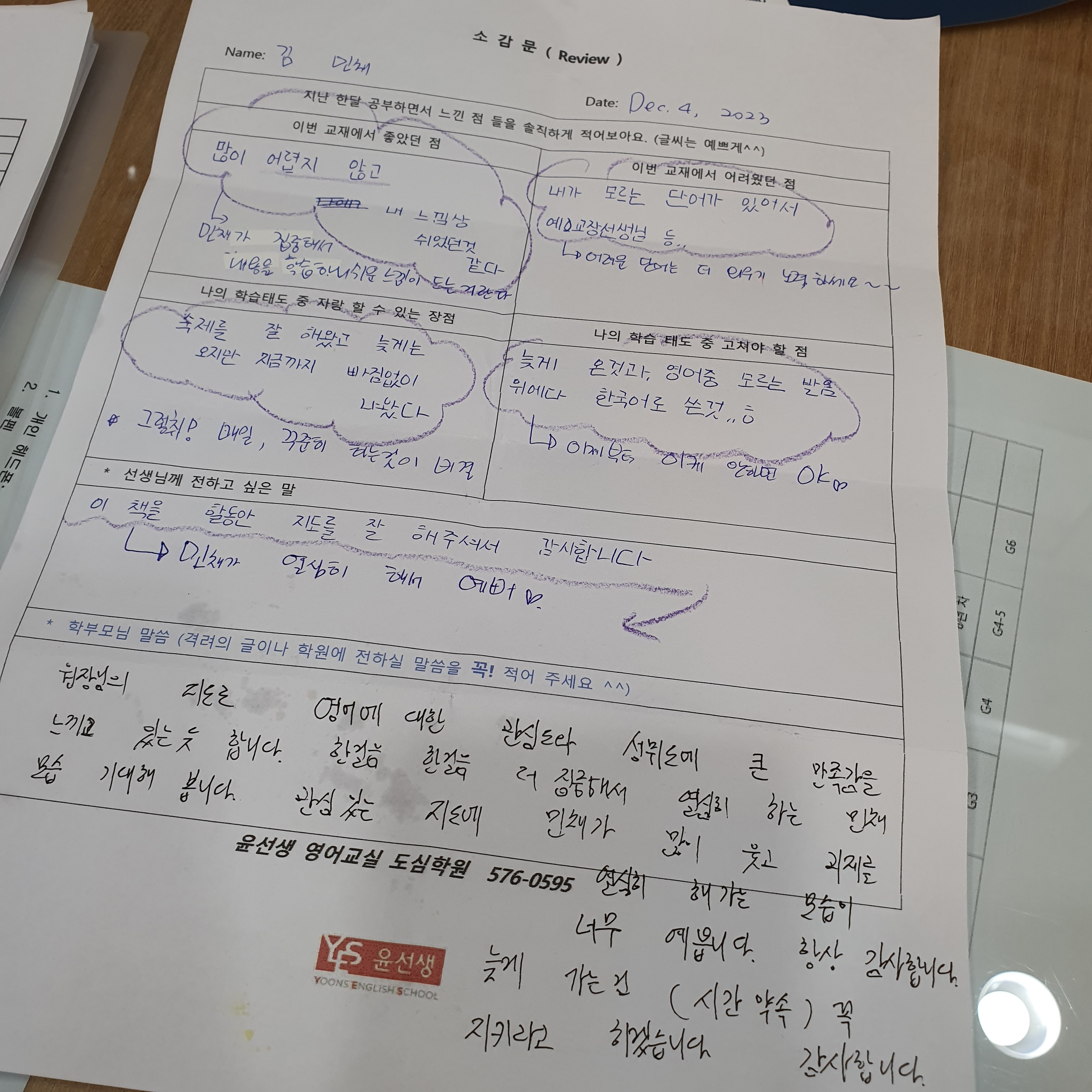 윤선생우리집앞영어교실 도심학원