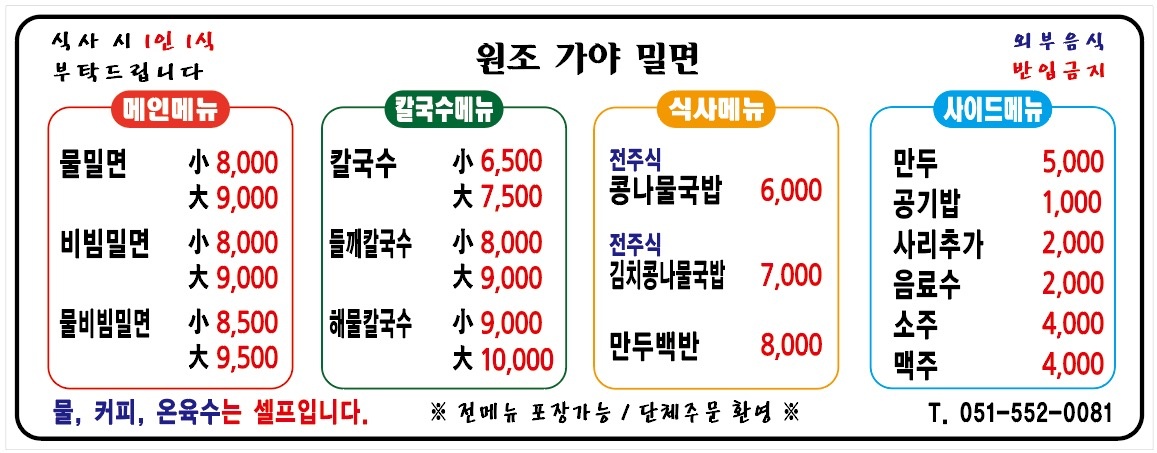 원조가야밀면