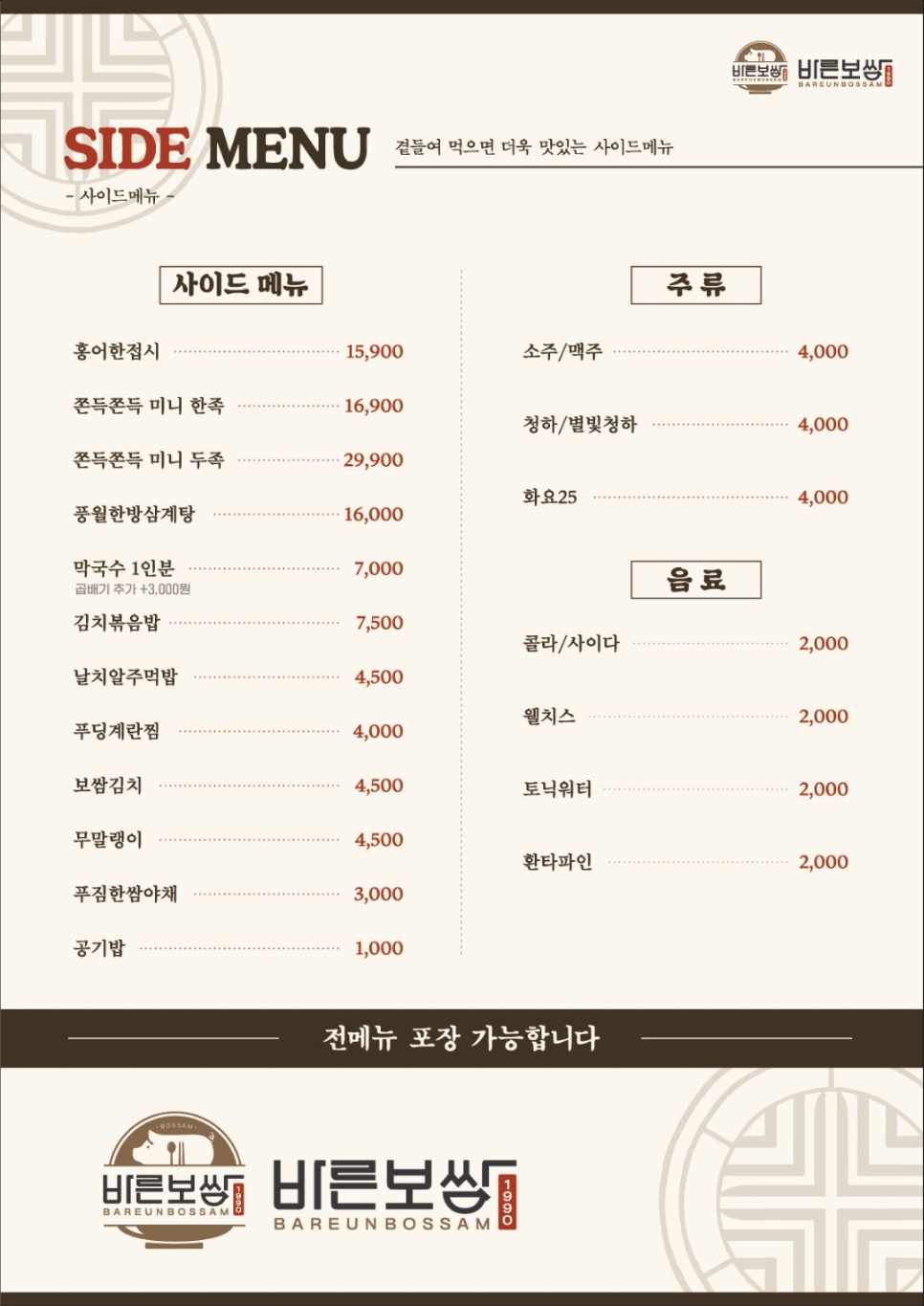 바른보쌈1990 부천점
