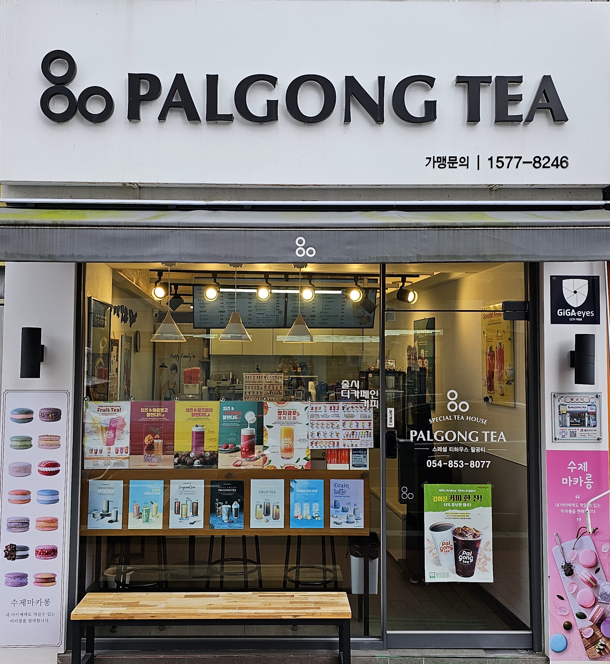 팔공티 안동점
