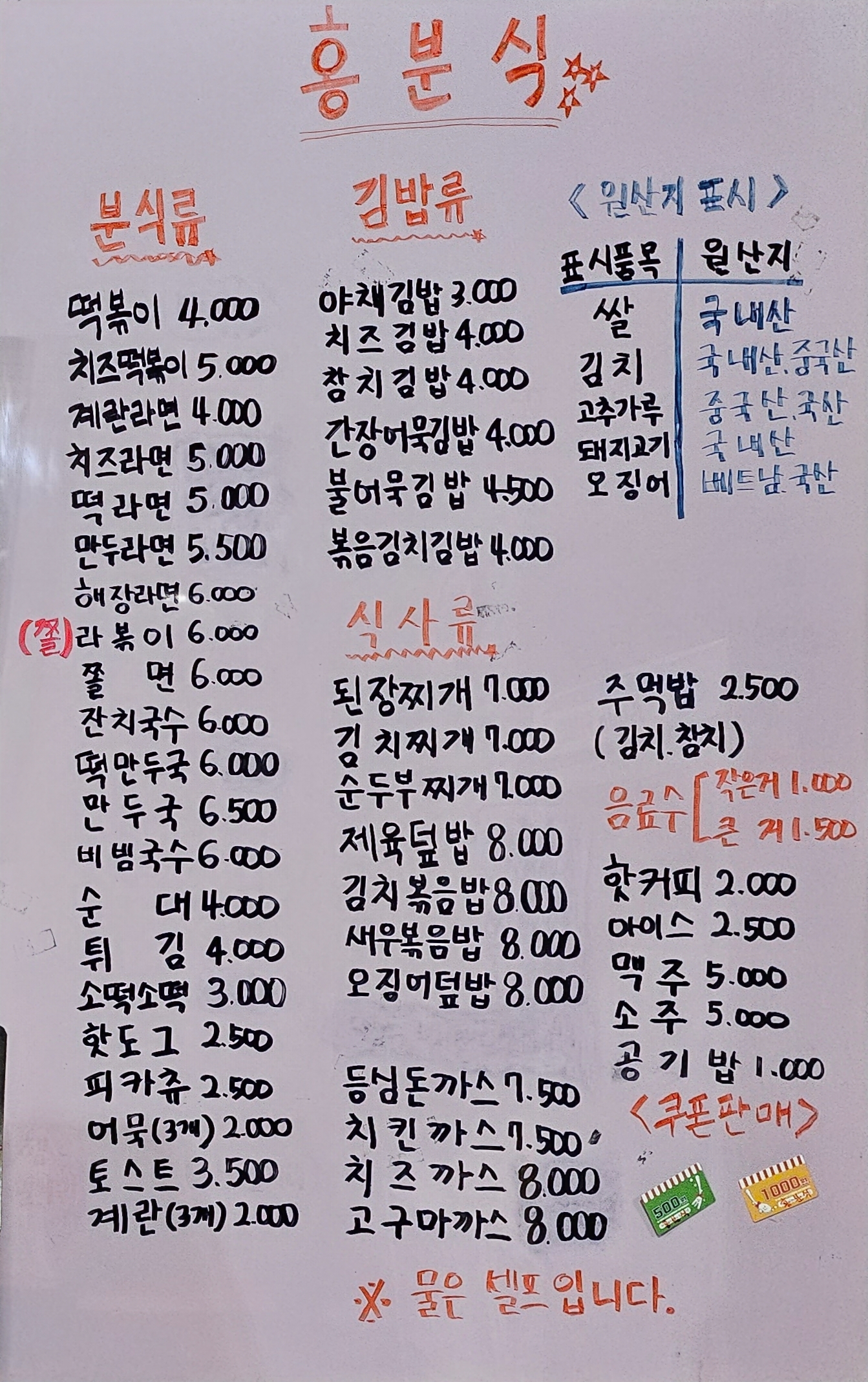 홍분식