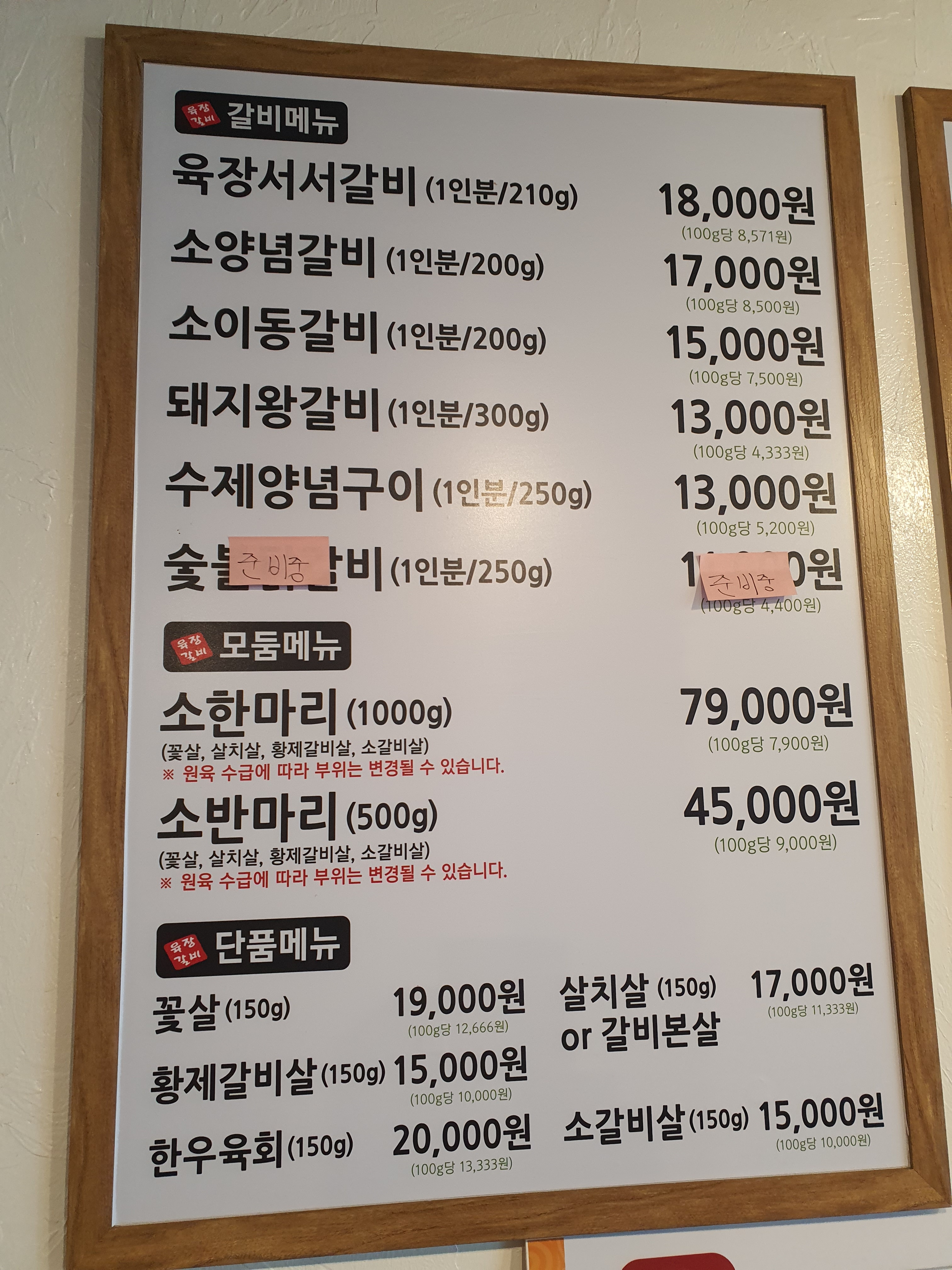 육장갈비 하귀점