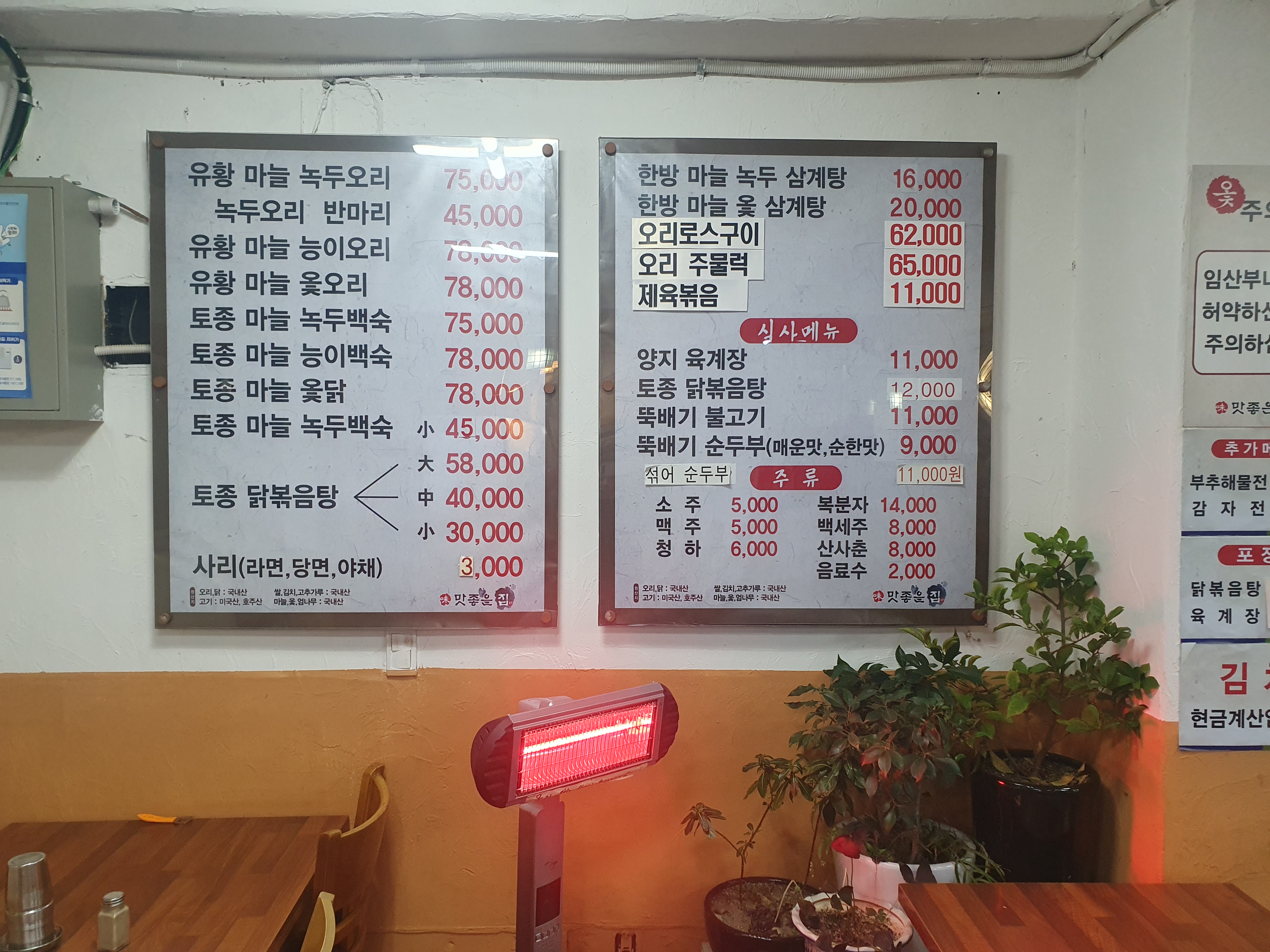 맛좋은집