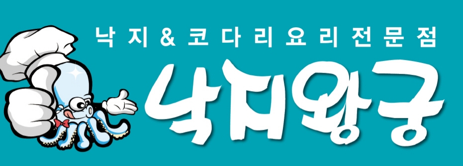 낙지왕궁 의정부점