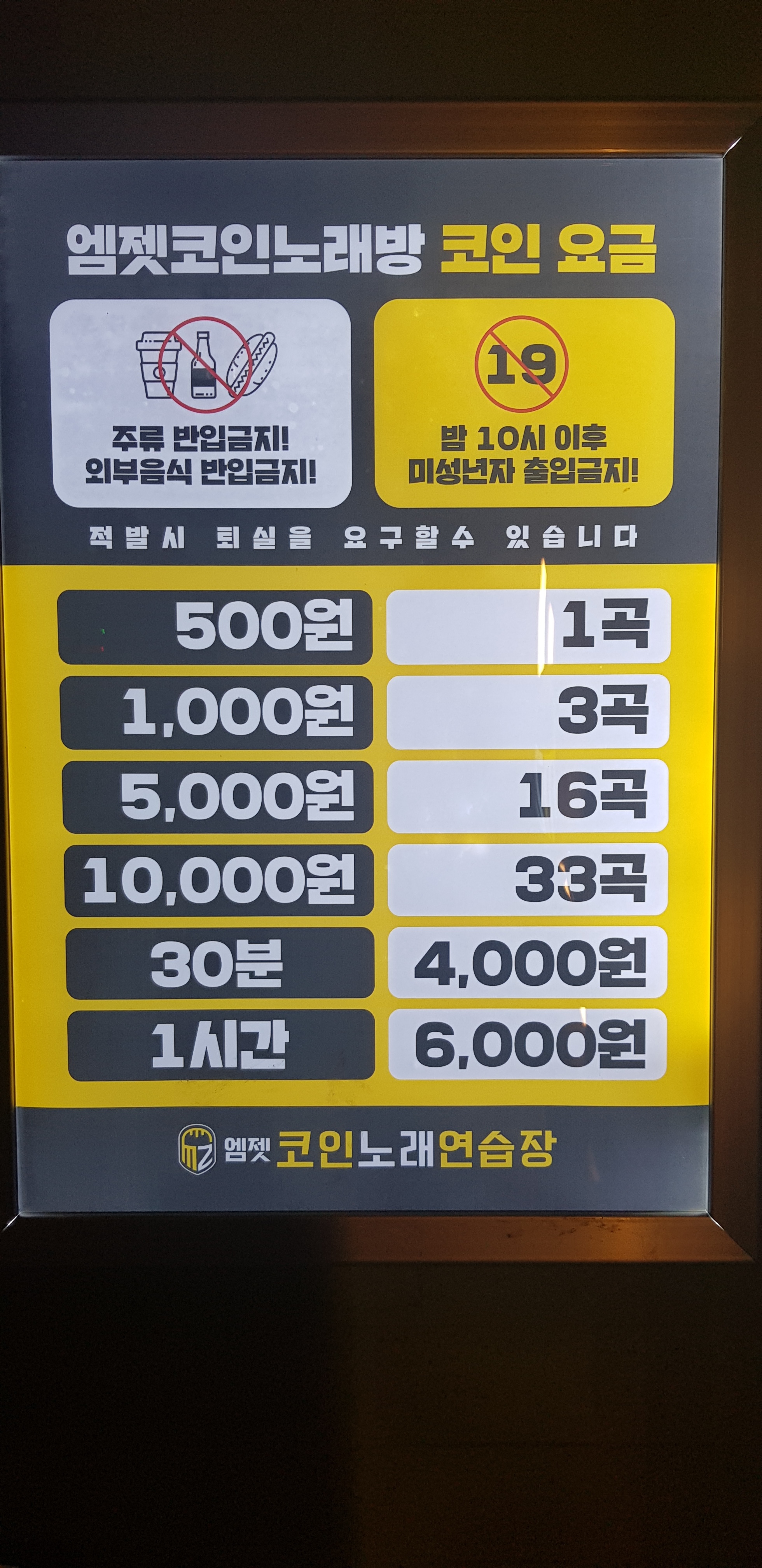 엠젯코인노래연습장 왕십리점