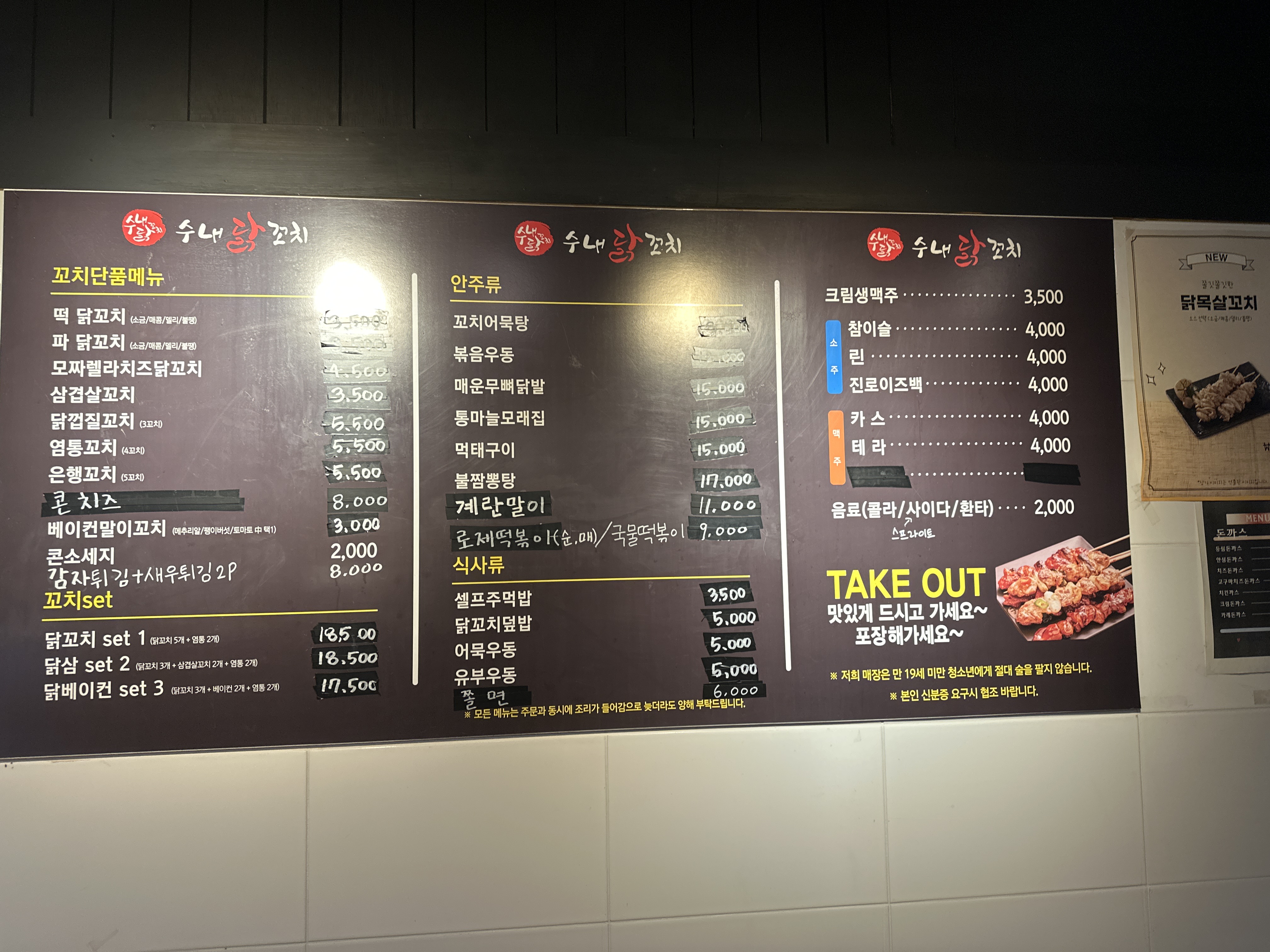 수내닭꼬치 예산읍점