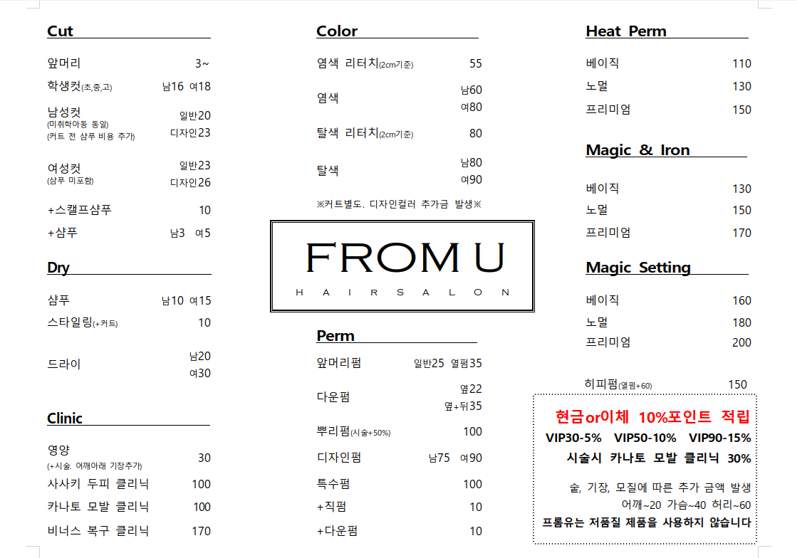프롬유헤어