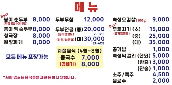 봉이순두부식당