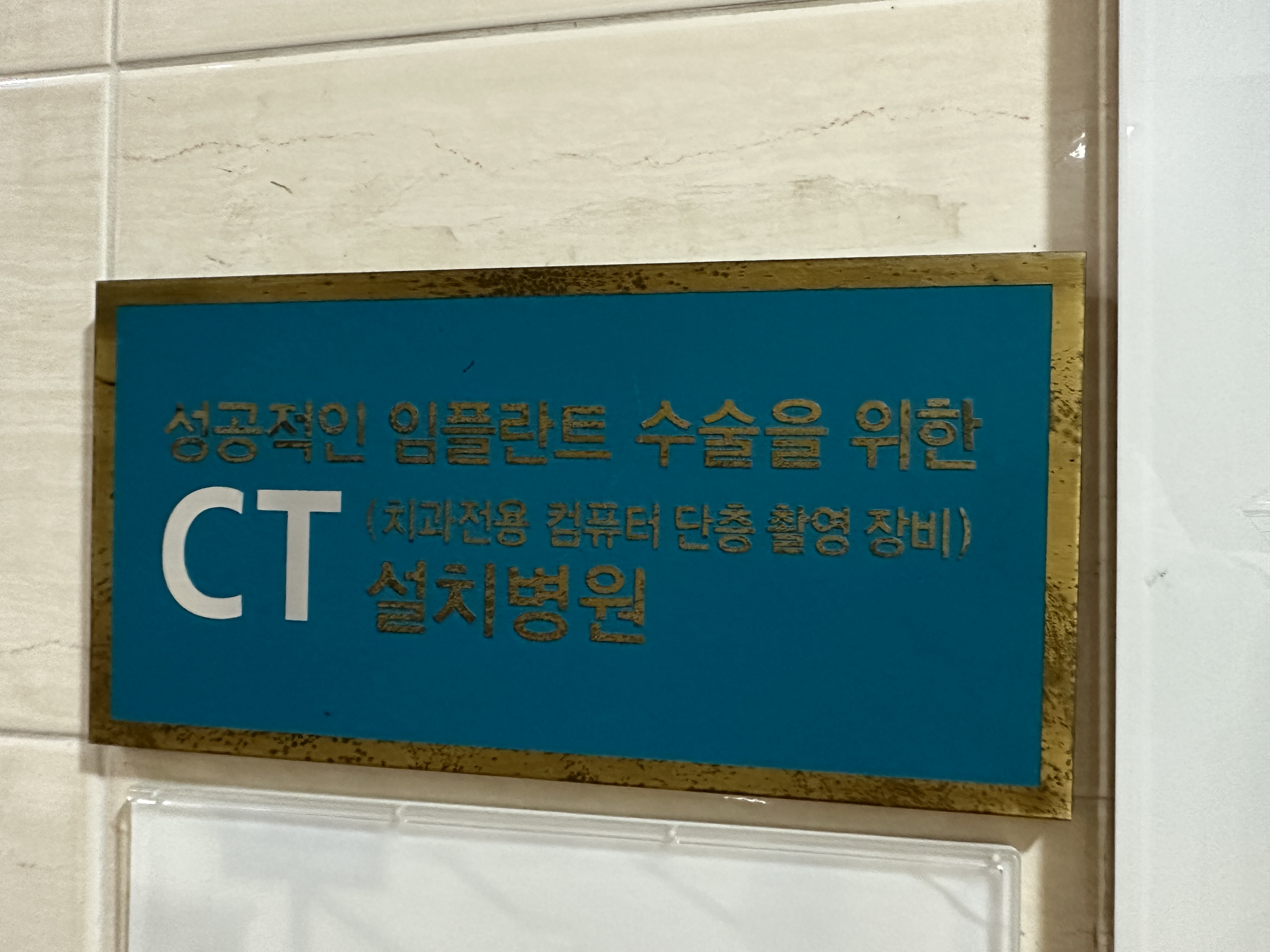 김남희치과의원 대표 이미지