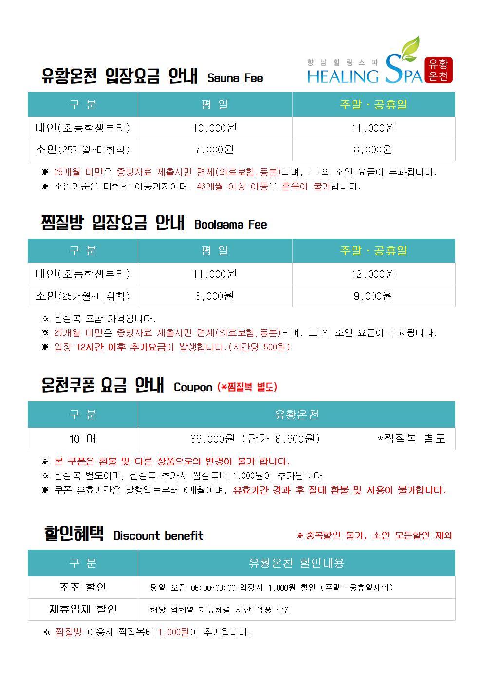 향남힐링스파