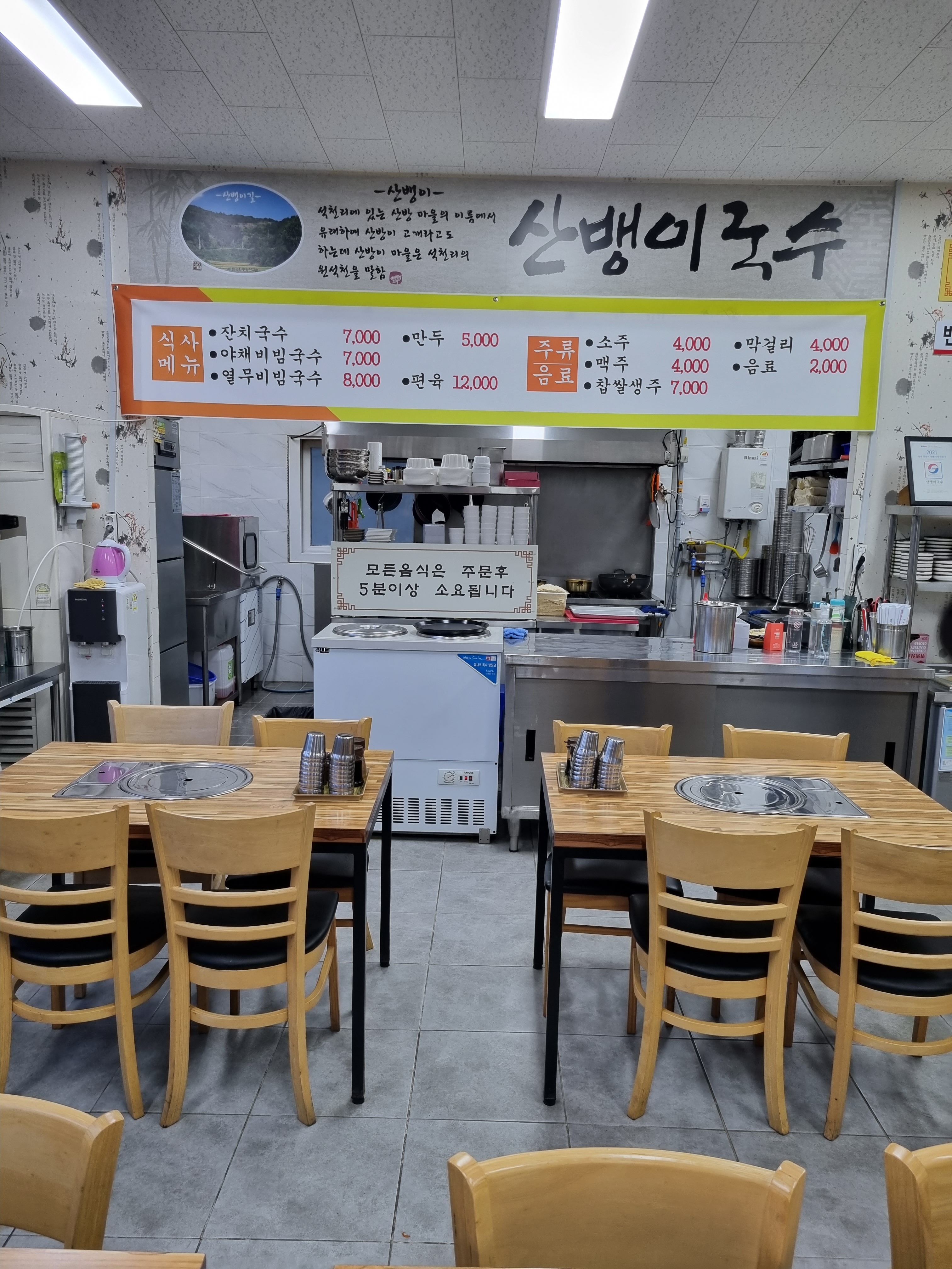 산뱅이국수