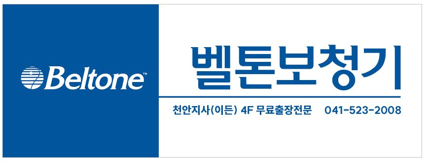벨톤보청기 이든 대표 이미지