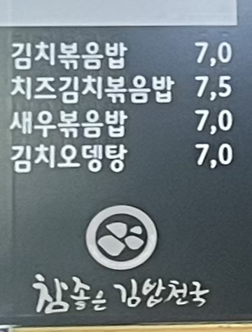 참좋은김밥천국 하양점