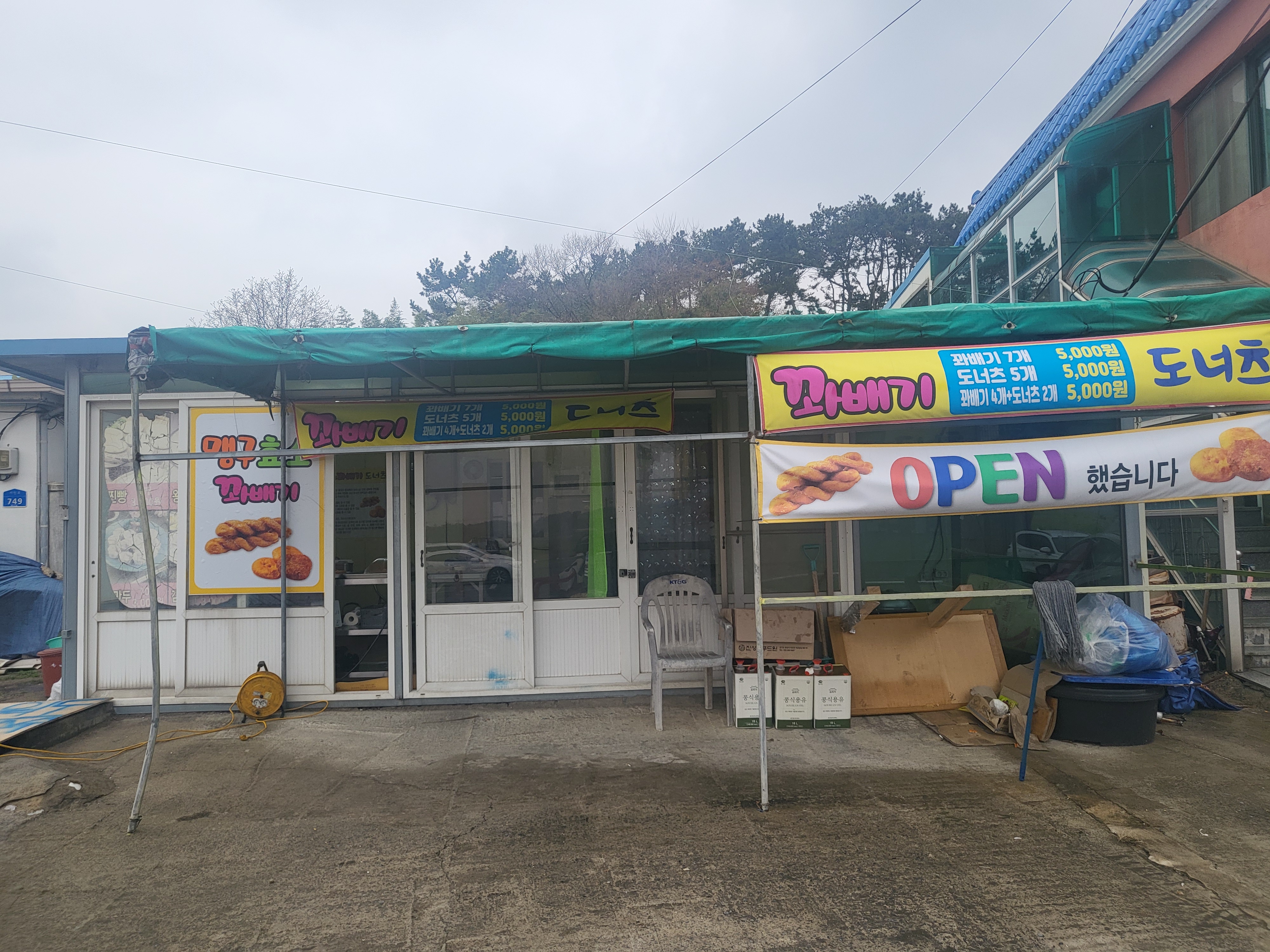 맹구효소꽈배기