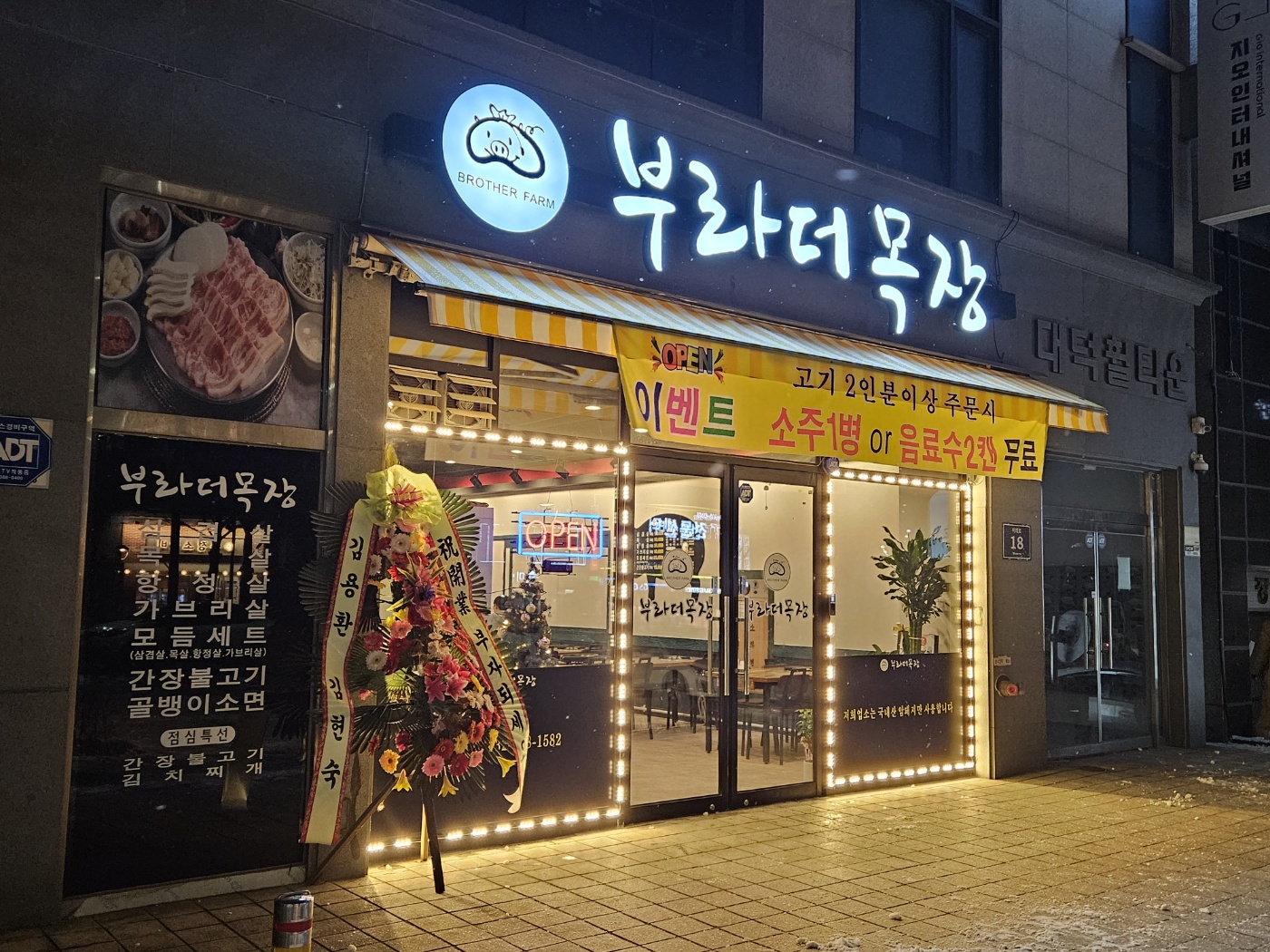 부라더목장