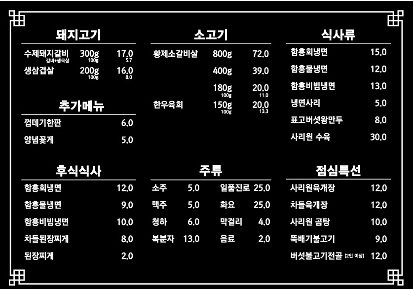 용현동 사리원냉면숯불갈비냉면