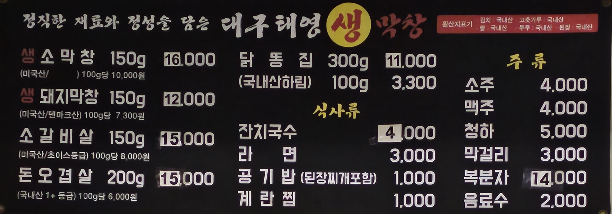 대구태영생막창 청북신도시점