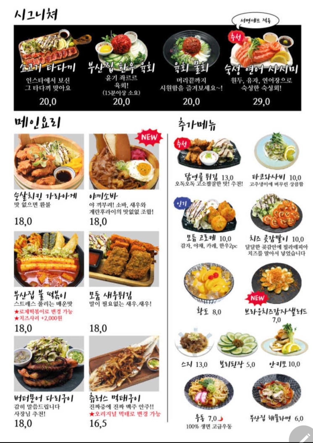 철길부산집 인천서창점