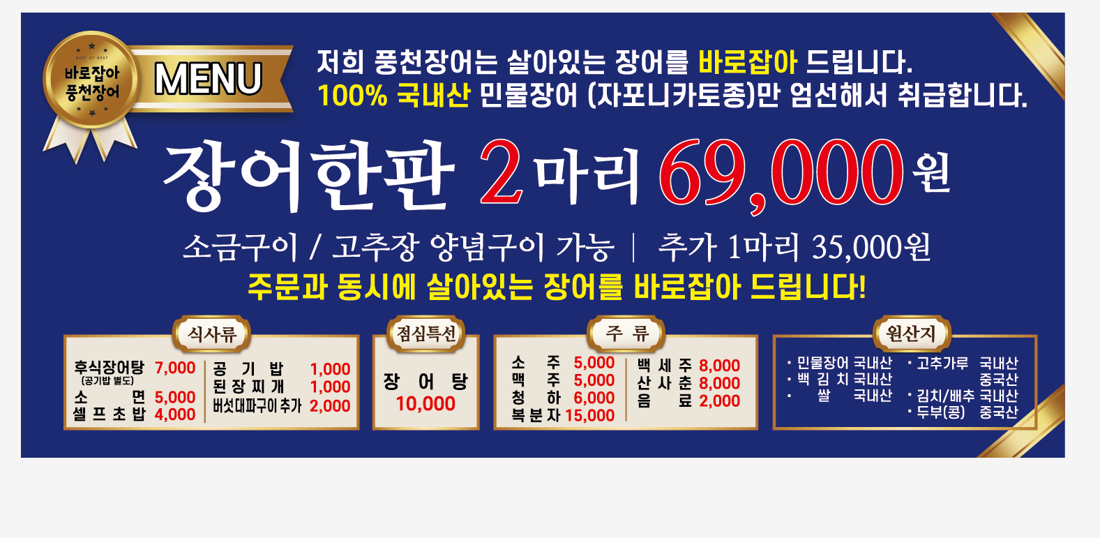풍천장어