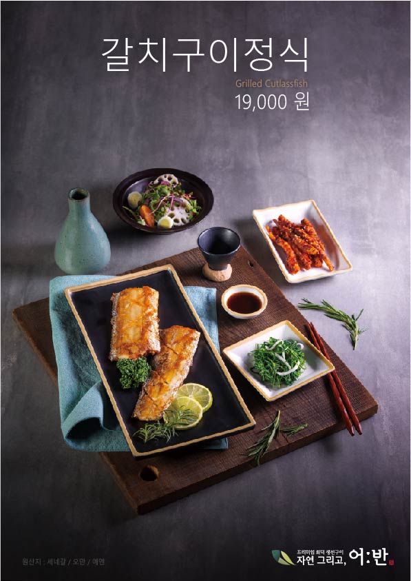 갈치구이정식