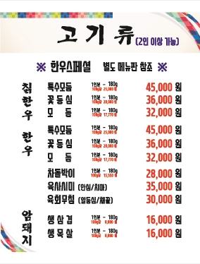 전통한우정육식당